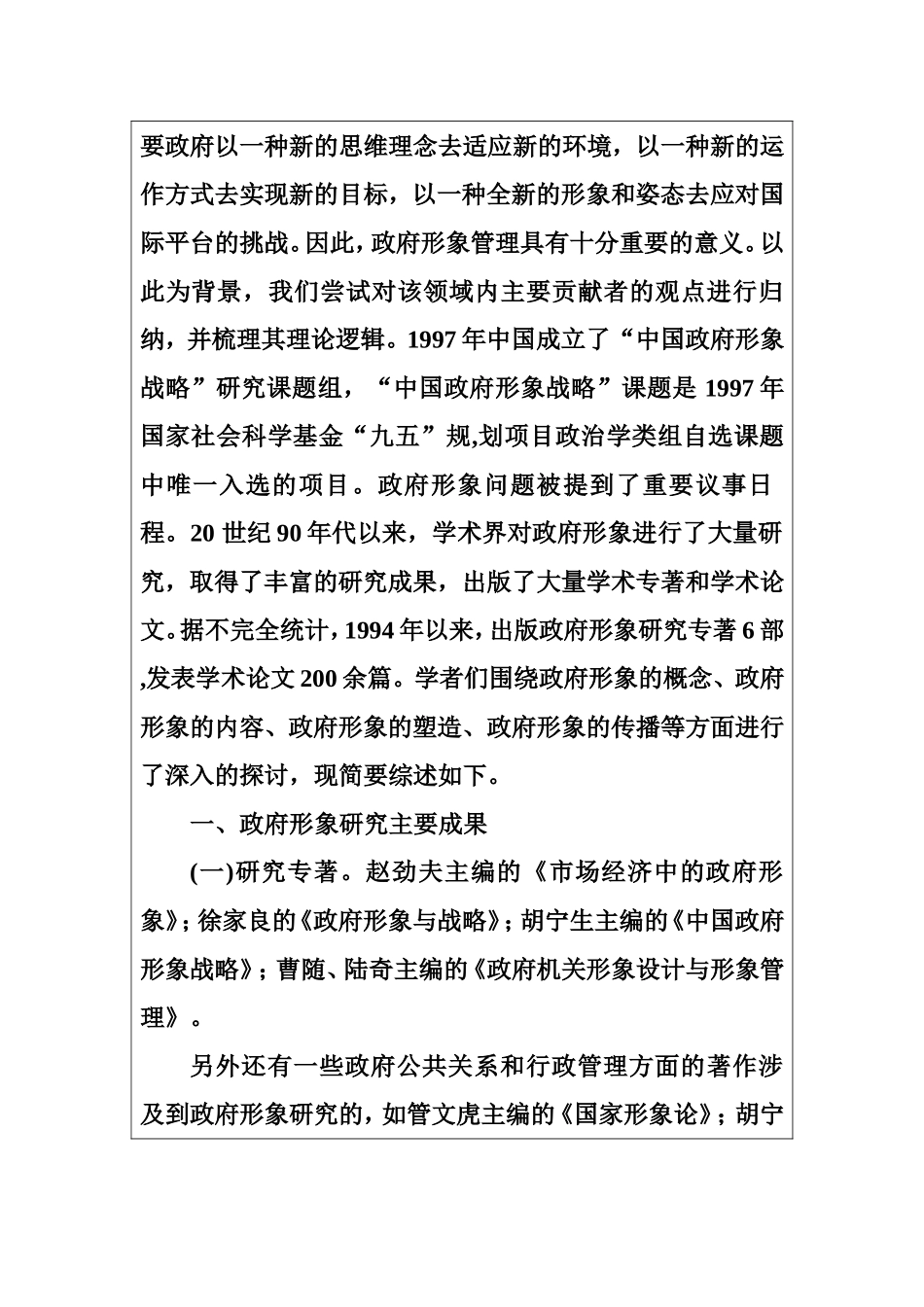 论奥运平台上的中国政府形象设计、构建与传播 开题报告_第2页