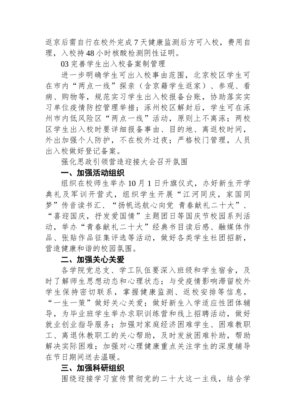 国庆节至二十大期间+两校区疫情防控和安全稳定工作方案_第2页