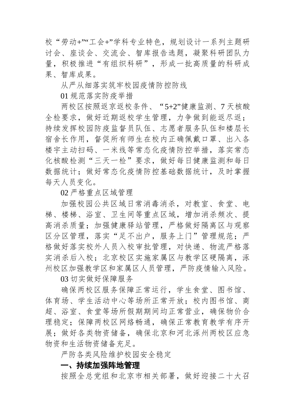 国庆节至二十大期间+两校区疫情防控和安全稳定工作方案_第3页