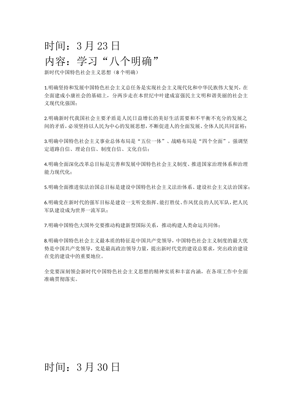 内容：从六个“新”领悟十九大报告主要精神_第3页