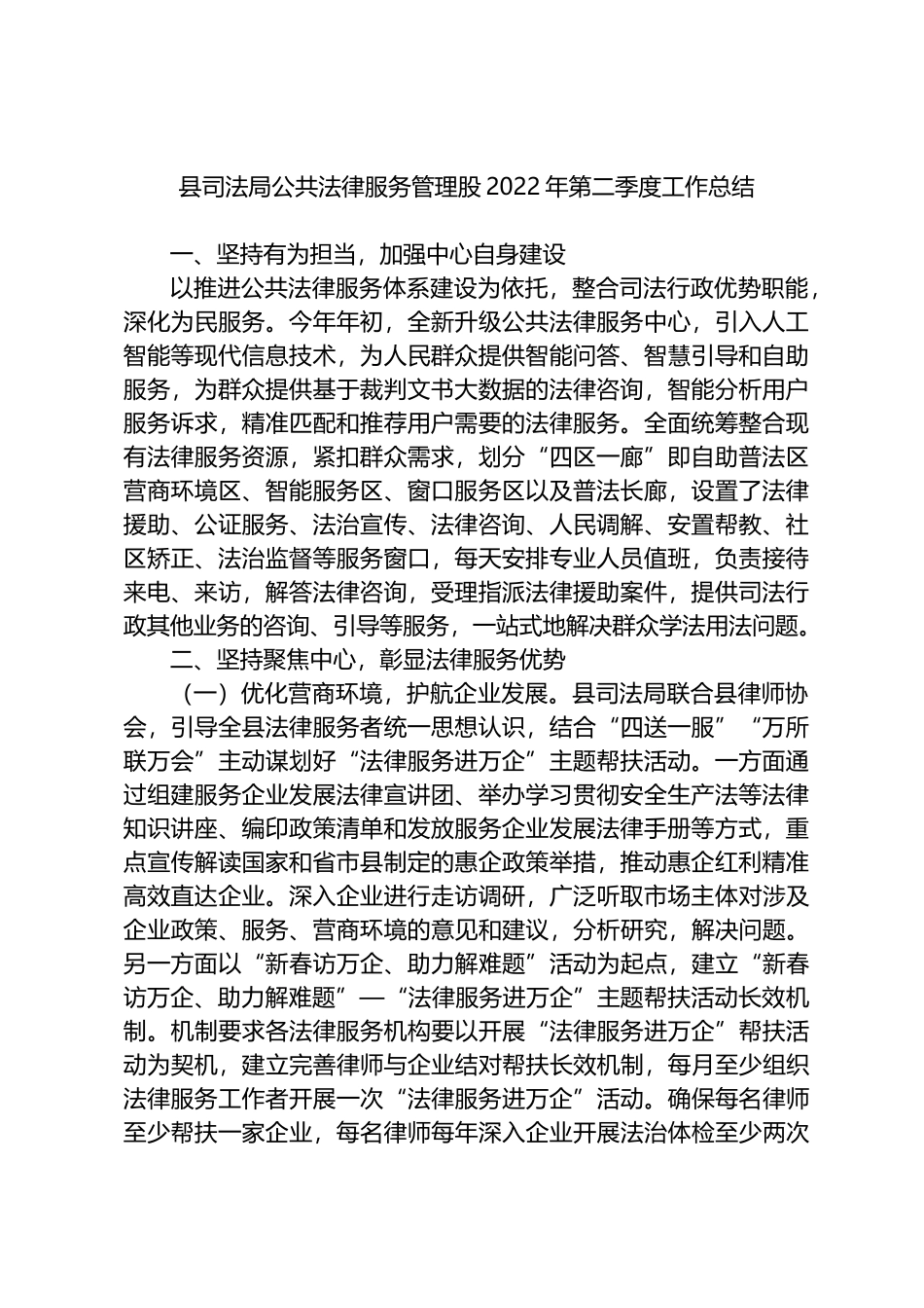 县司法局公共法律服务管理股2022年第二季度工作总结_第1页
