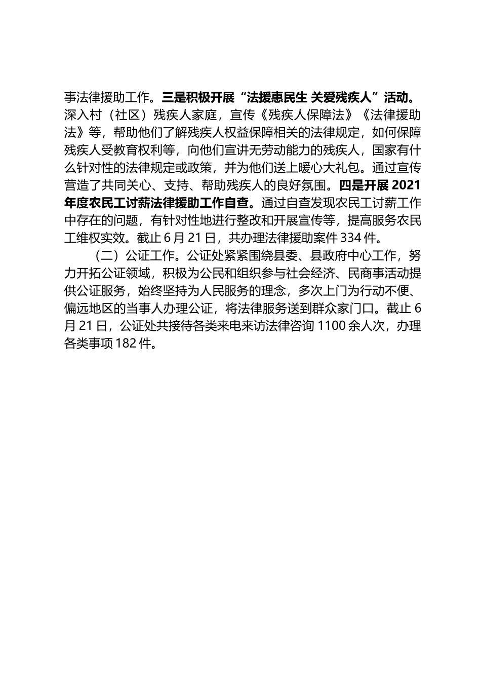 县司法局公共法律服务管理股2022年第二季度工作总结_第3页