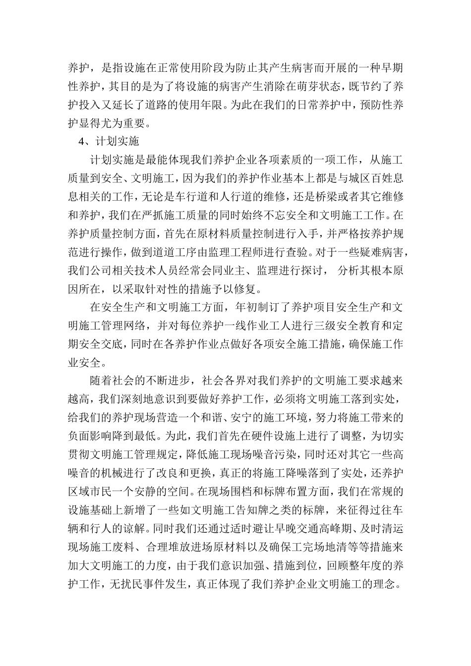 年市政道路养护工程养护维修情况年终总结_第3页