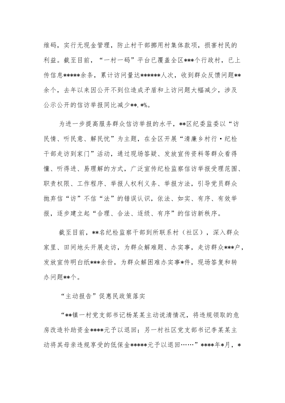 纪委监委2021年纪检监察信访工作综述_第2页