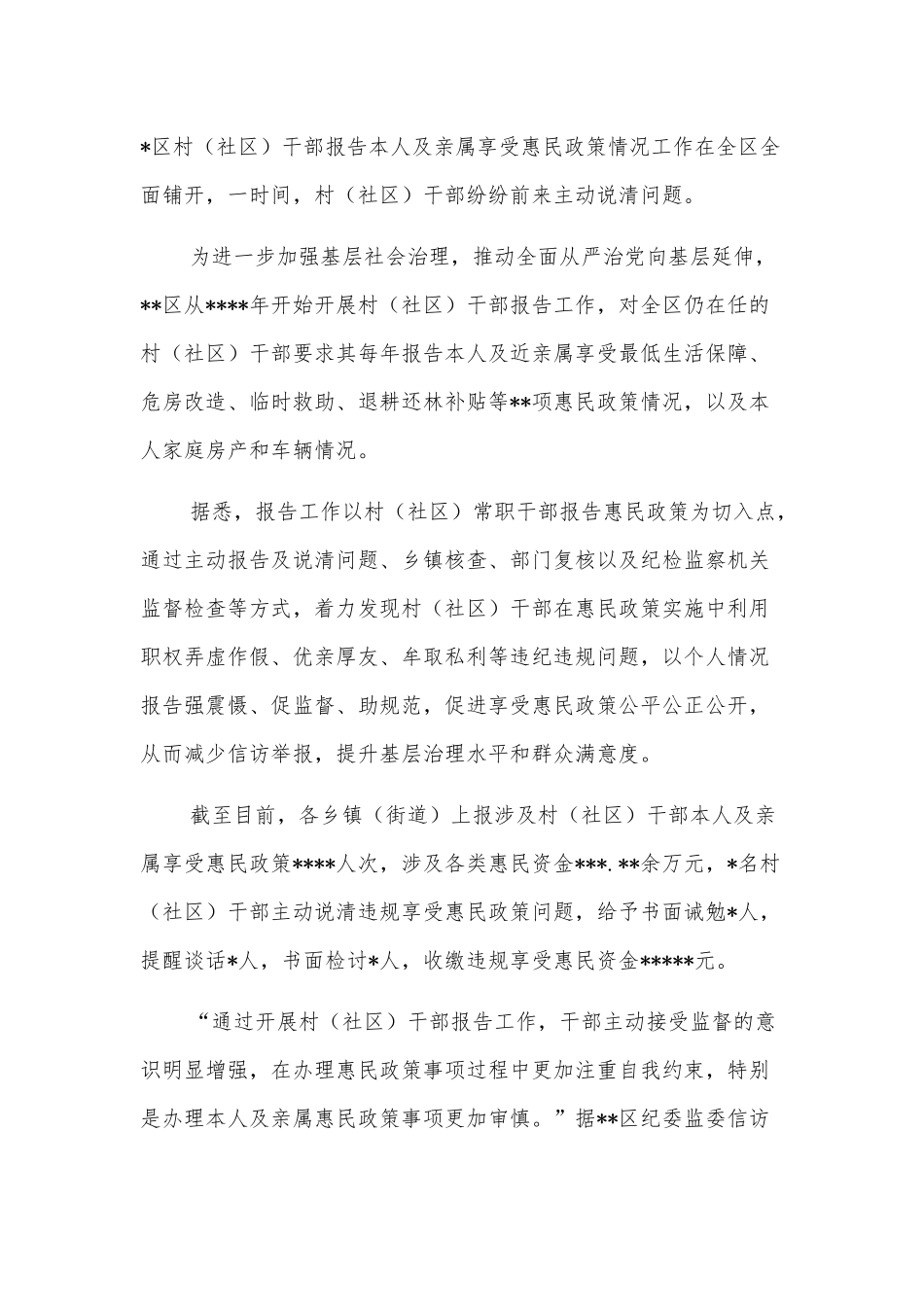 纪委监委2021年纪检监察信访工作综述_第3页