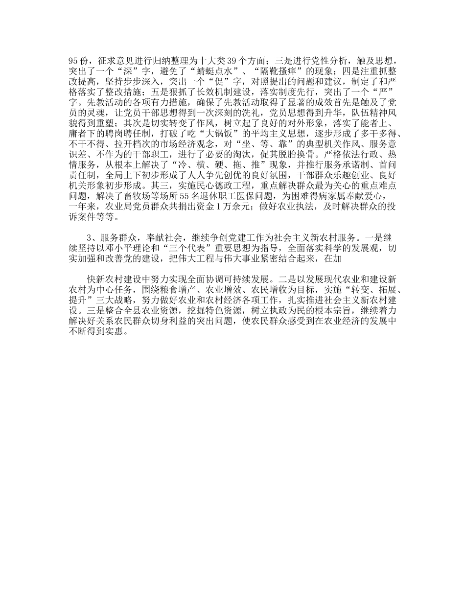 农业局党委服务为民先进事迹_第2页