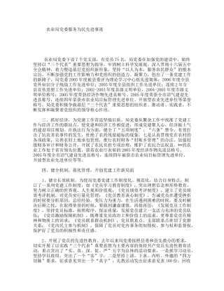 农业局党委服务为民先进事迹