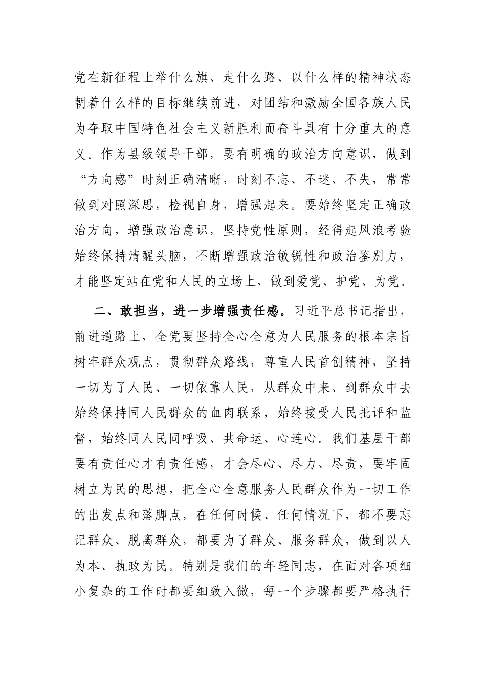 县委副书记在“学习重要讲话精神，迎接党的盛会”专题交流会上的发言_第2页