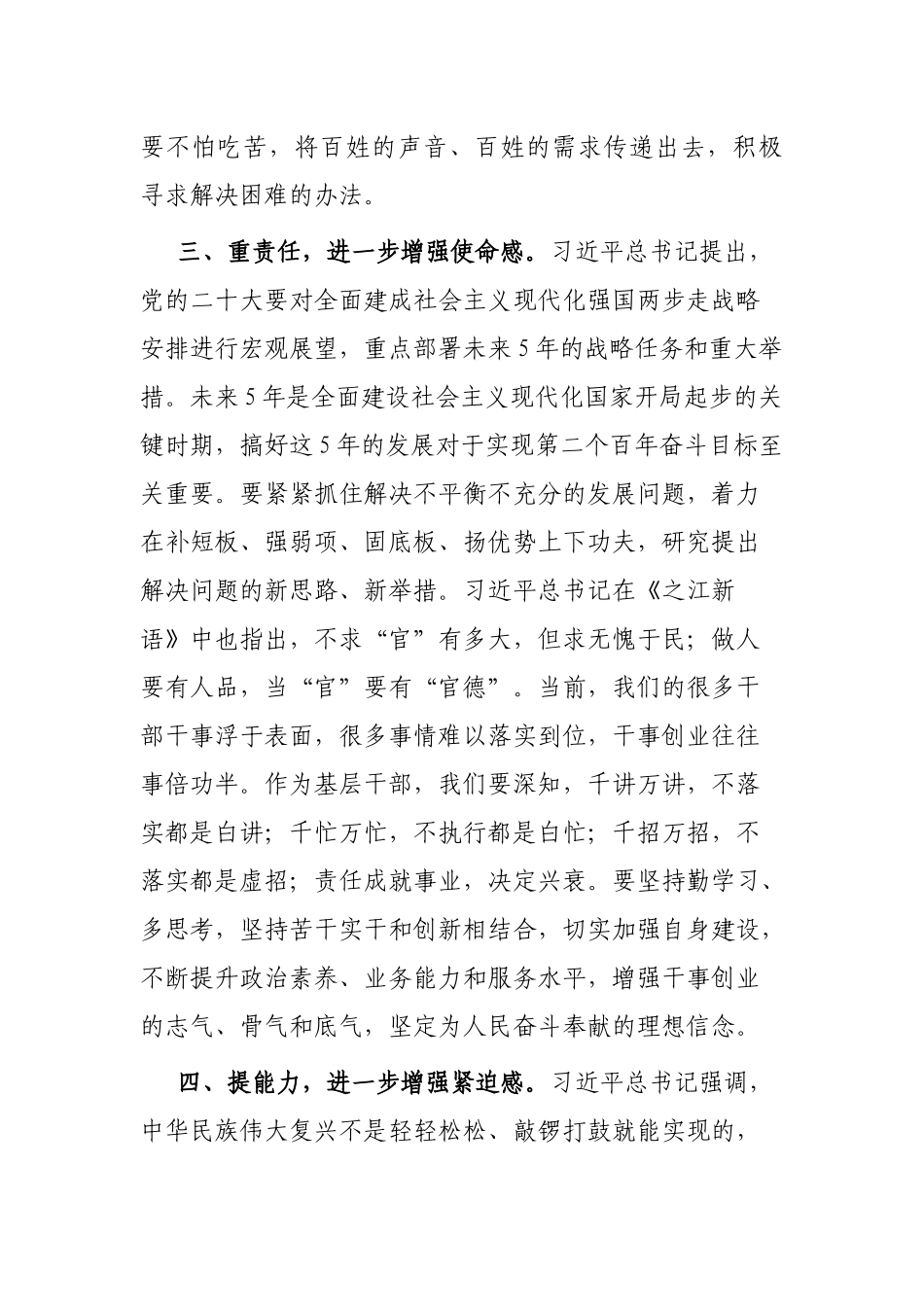 县委副书记在“学习重要讲话精神，迎接党的盛会”专题交流会上的发言_第3页