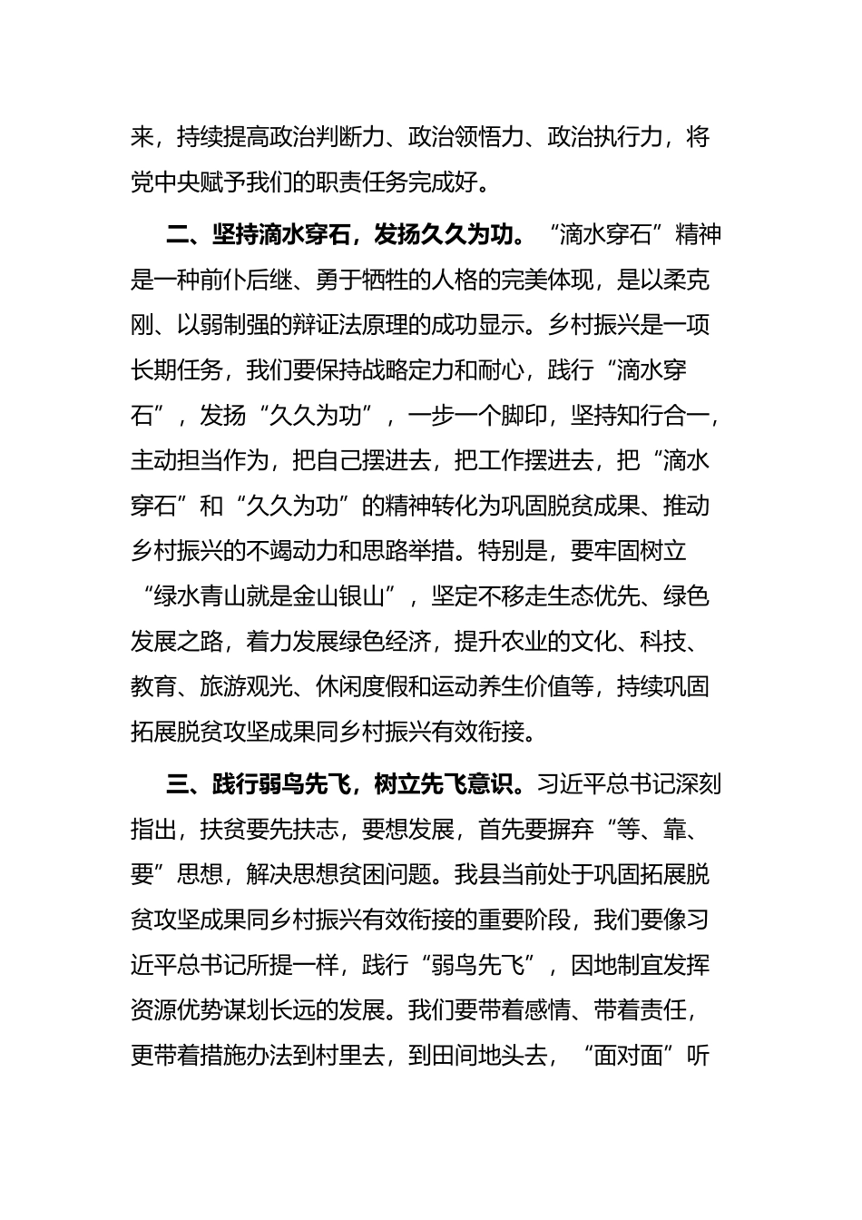 县委理论学习中心组发言材料：乡村振兴（5篇）_第2页