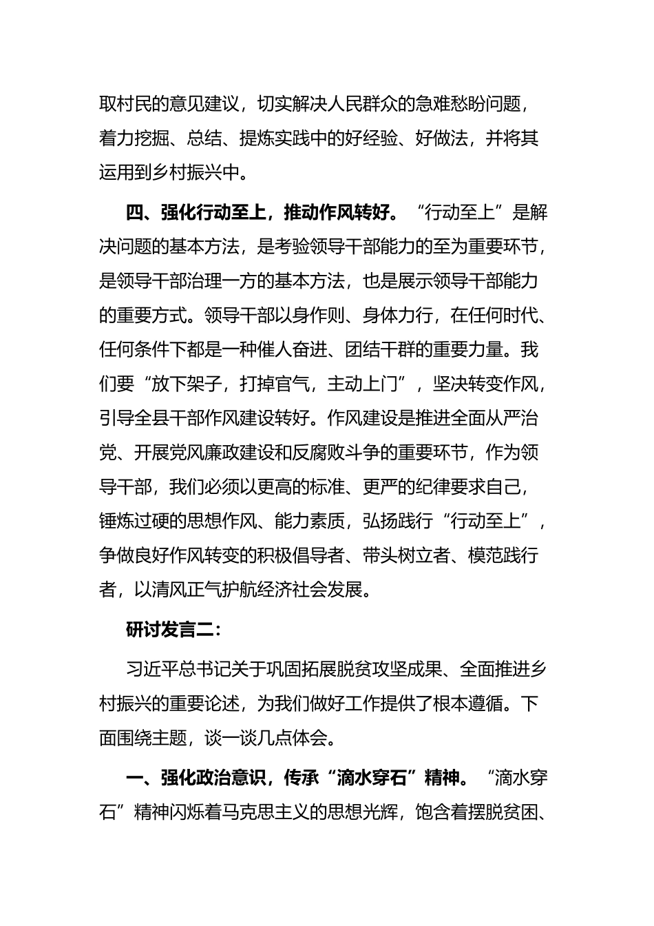 县委理论学习中心组发言材料：乡村振兴（5篇）_第3页