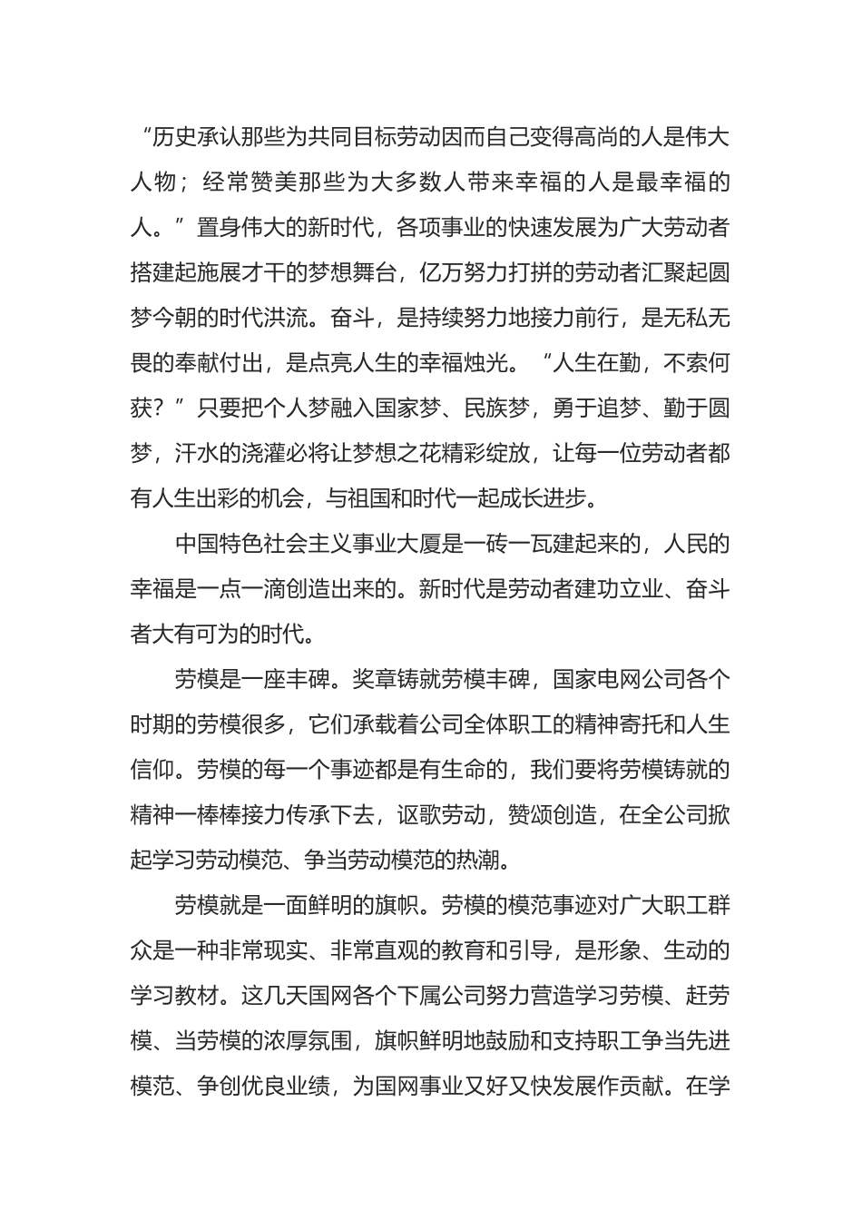 国网公司研讨发言：新时代如何更好地向劳模学习_第2页