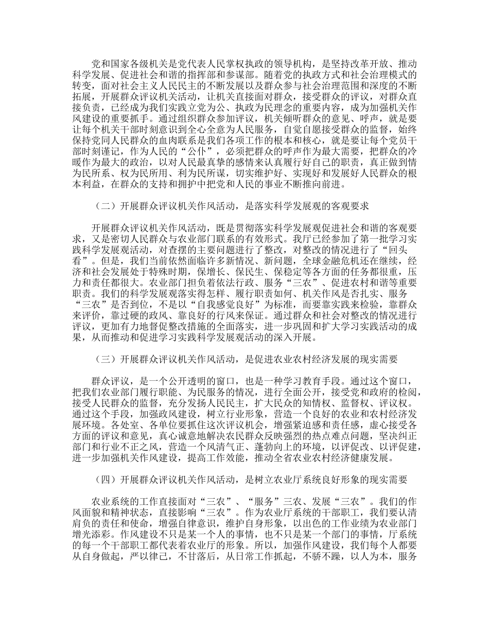 农业局副局长在群众评议省直机关作风会议上的讲话_第2页