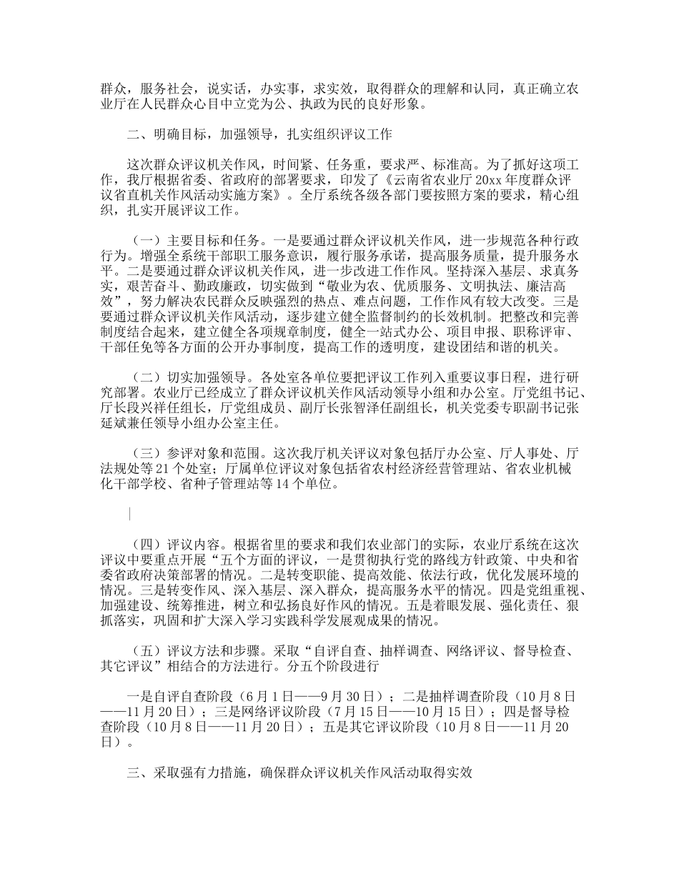 农业局副局长在群众评议省直机关作风会议上的讲话_第3页