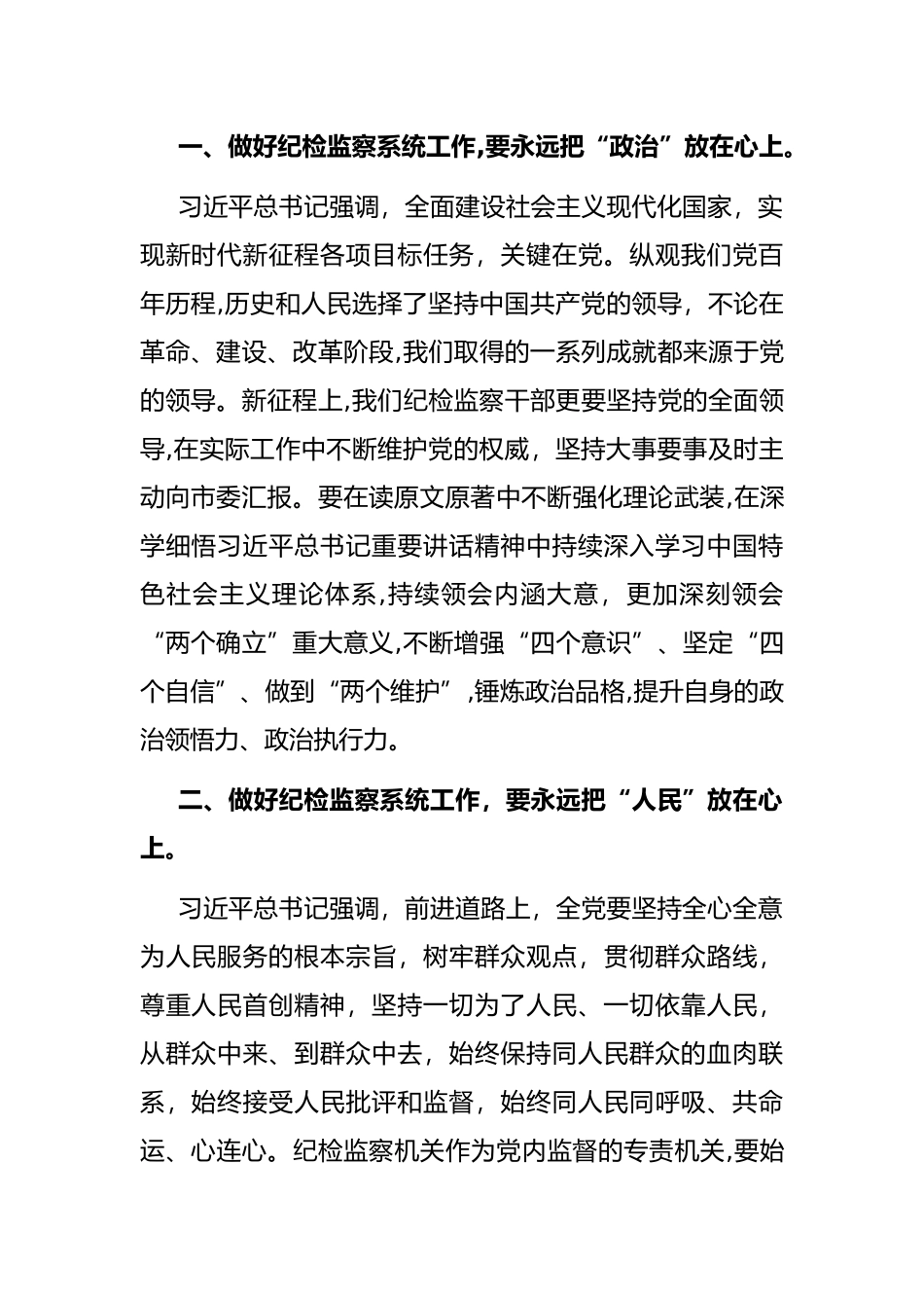 纪委书记学习省部级主要领导干部专题研讨班发言材料 ——在“六个更加”中做到“三个放在心”_第2页