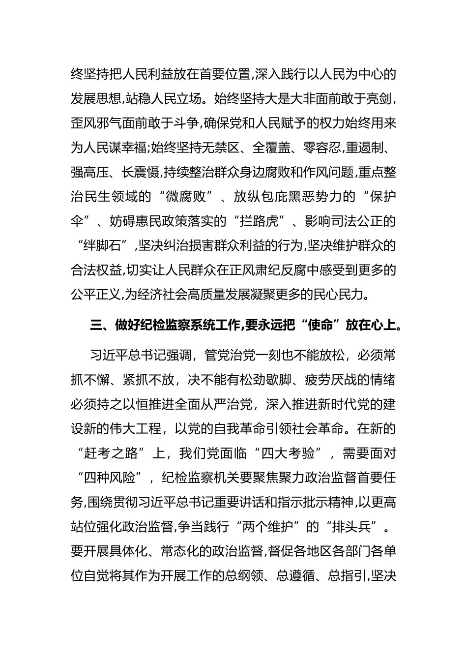 纪委书记学习省部级主要领导干部专题研讨班发言材料 ——在“六个更加”中做到“三个放在心”_第3页