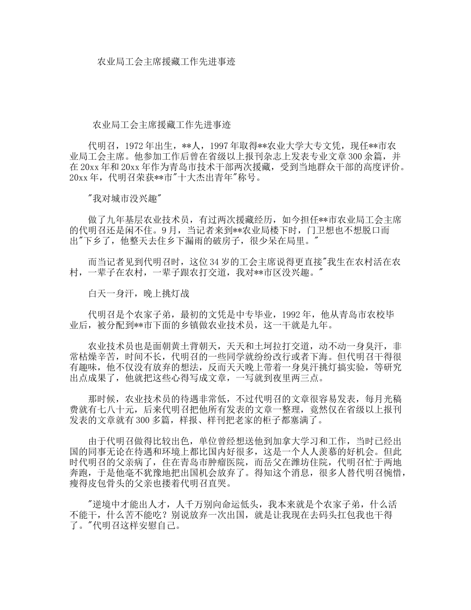 农业局工会主席援藏工作先进事迹_第1页