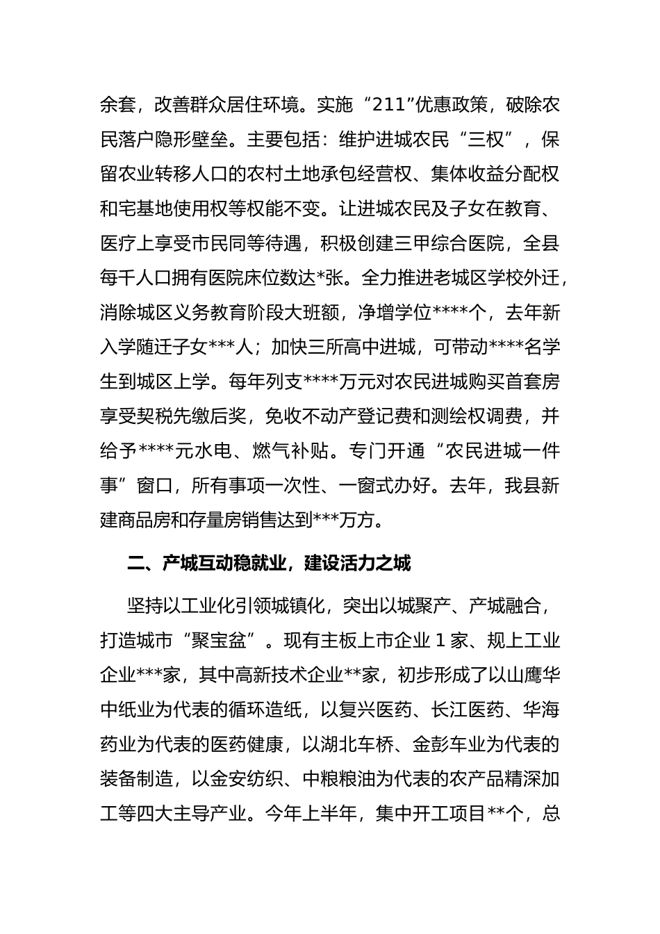 县委书记关于县域经济高质量发展汇报材料_第2页