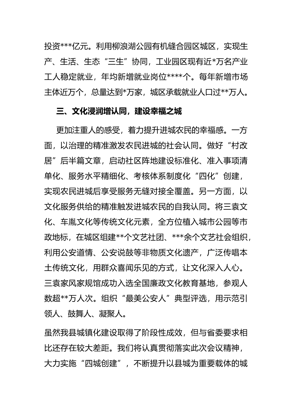 县委书记关于县域经济高质量发展汇报材料_第3页