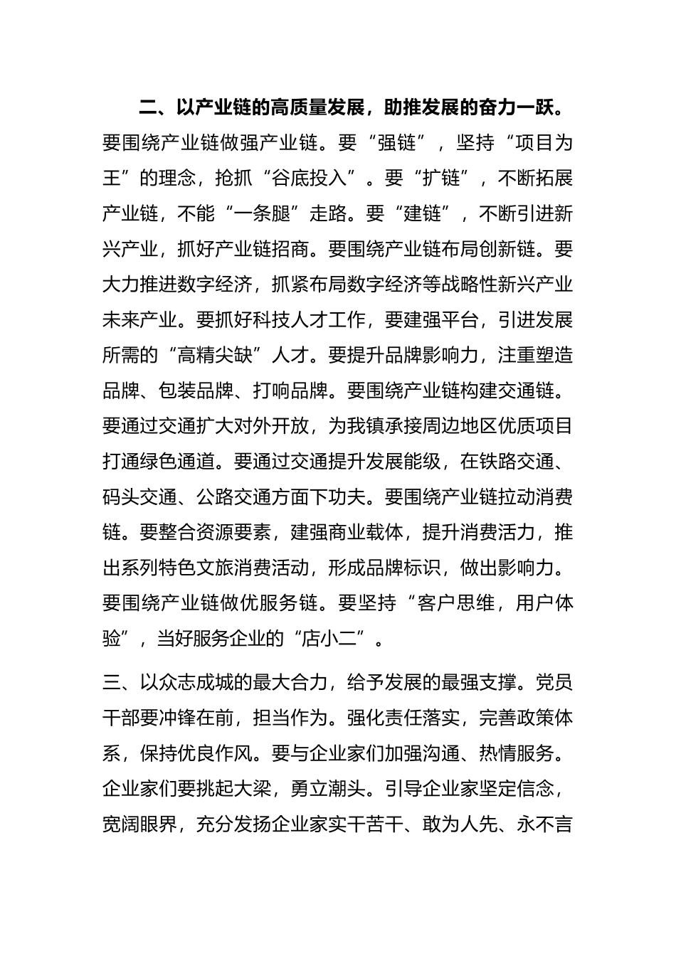 县委书记在2022年全市半年经济运行会议上的表态发言_第2页