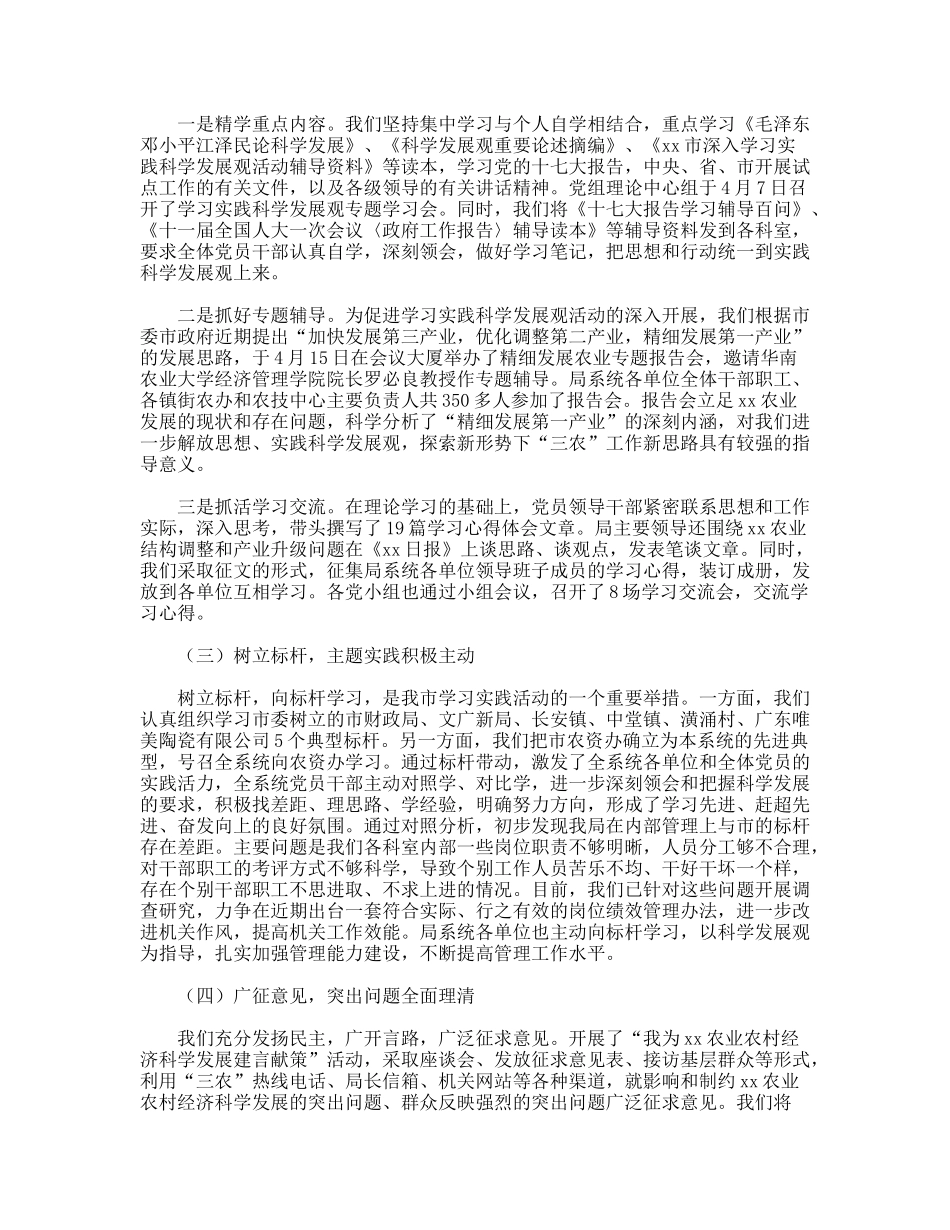 农业局局长在科学发展观转段动员大会上的讲话_第2页