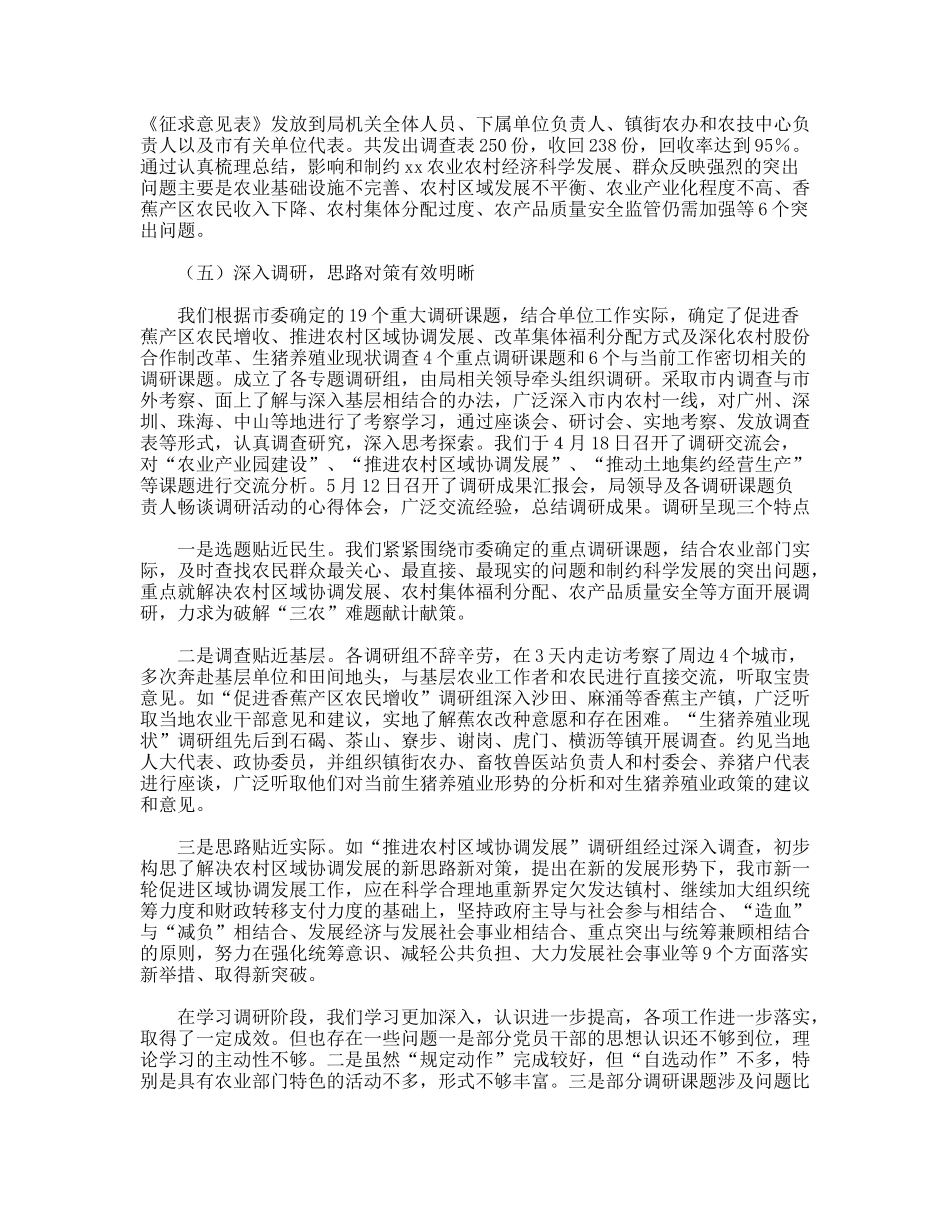 农业局局长在科学发展观转段动员大会上的讲话_第3页