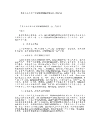 农业局局长在科学发展观转段动员大会上的讲话