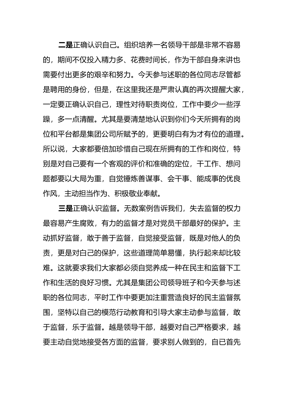 纪委书记在集团公司中层干部述职评议大会上的讲话_第2页