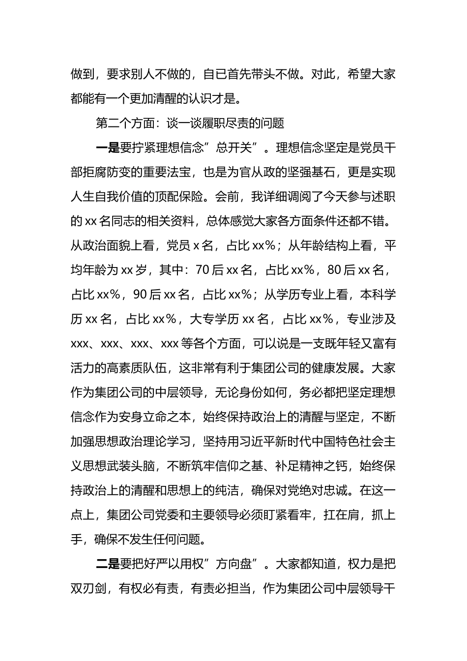 纪委书记在集团公司中层干部述职评议大会上的讲话_第3页
