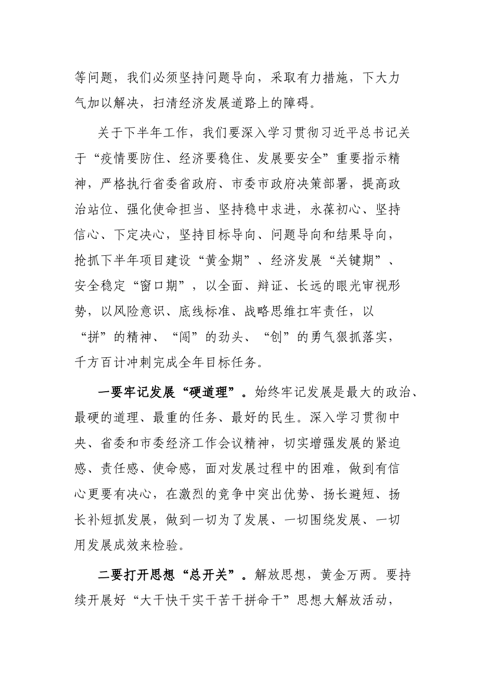 县委书记在半年经济工作会议上的讲话_第2页