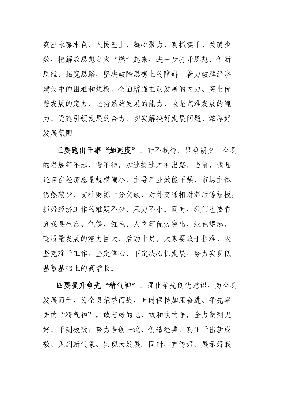 县委书记在半年经济工作会议上的讲话_第3页