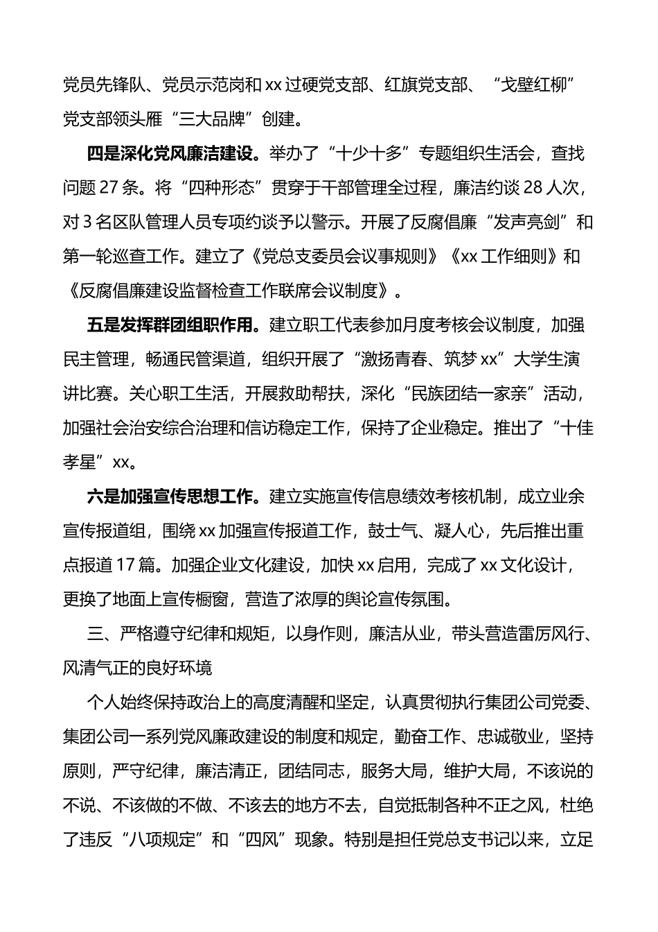 国有企业领导人员述职述责述廉报告_第3页