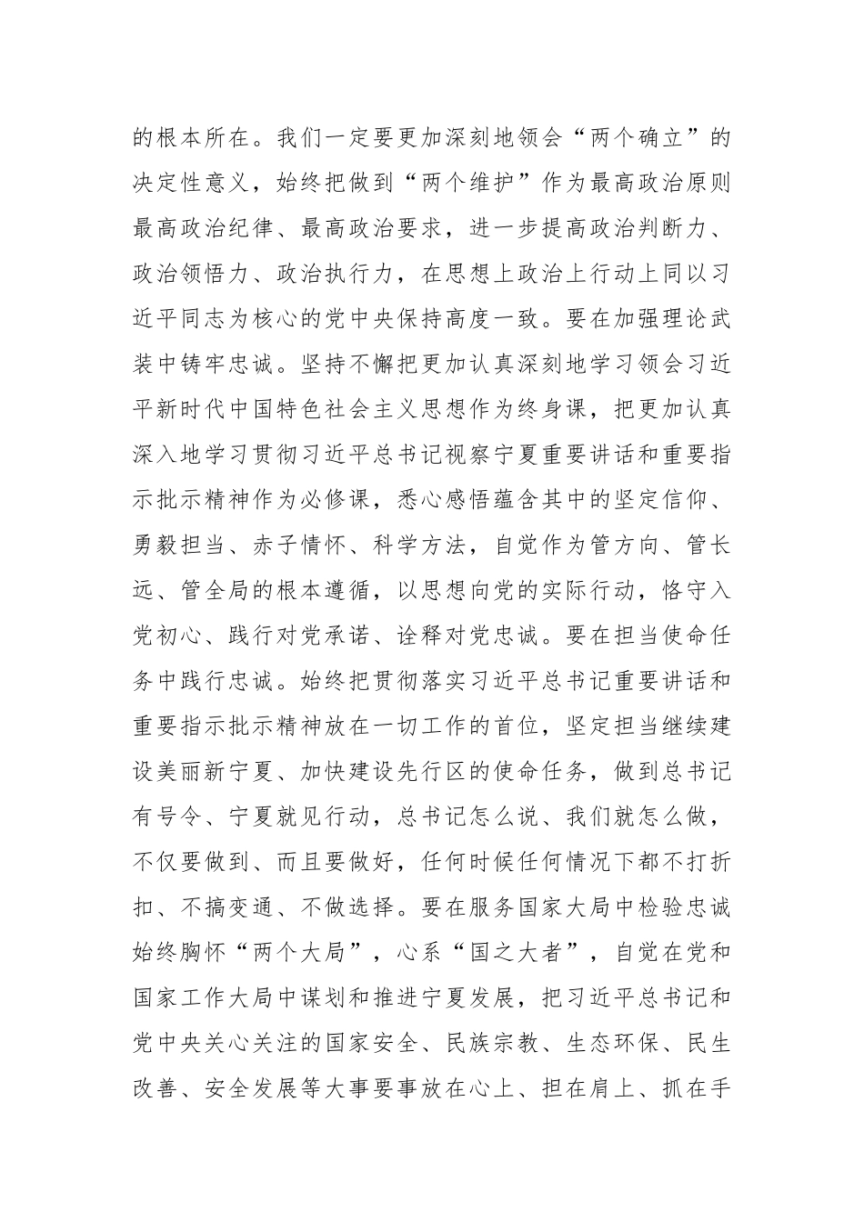 济源市委书记史秉锐在市政协十一届一次会议闭幕会上的讲话_第3页