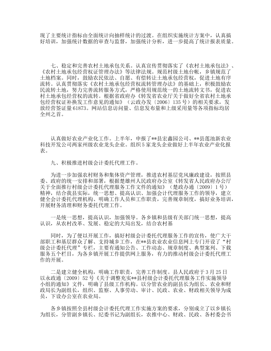 农业局上半年农村经济经营管理工作总结_第2页
