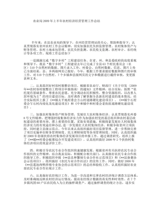 农业局上半年农村经济经营管理工作总结