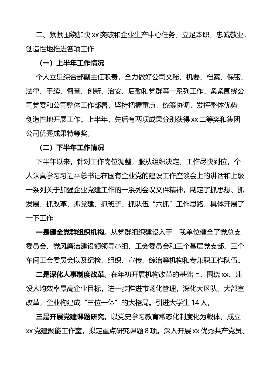 国有企业领导人员述职述责述廉报告范文_第2页