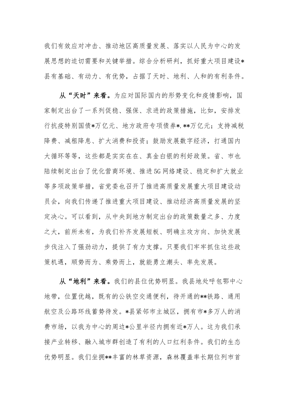 县委书记在全县重大项目建设暨经济高质量发展推进会上的讲话_第2页