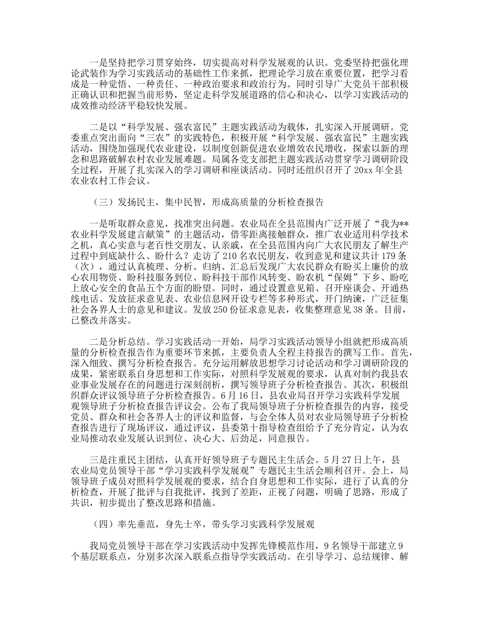 农业局实践科学发展观活动总结报告_第2页
