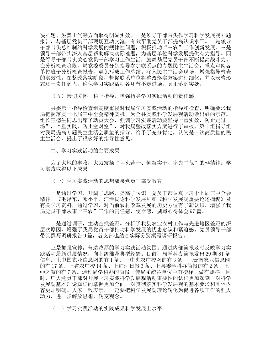 农业局实践科学发展观活动总结报告_第3页