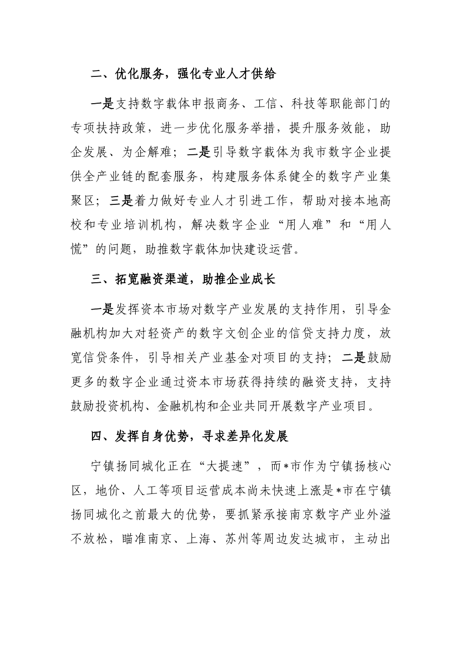 加快发展数字产业 助推全市高质量发展——中青班交流发言材料_第2页