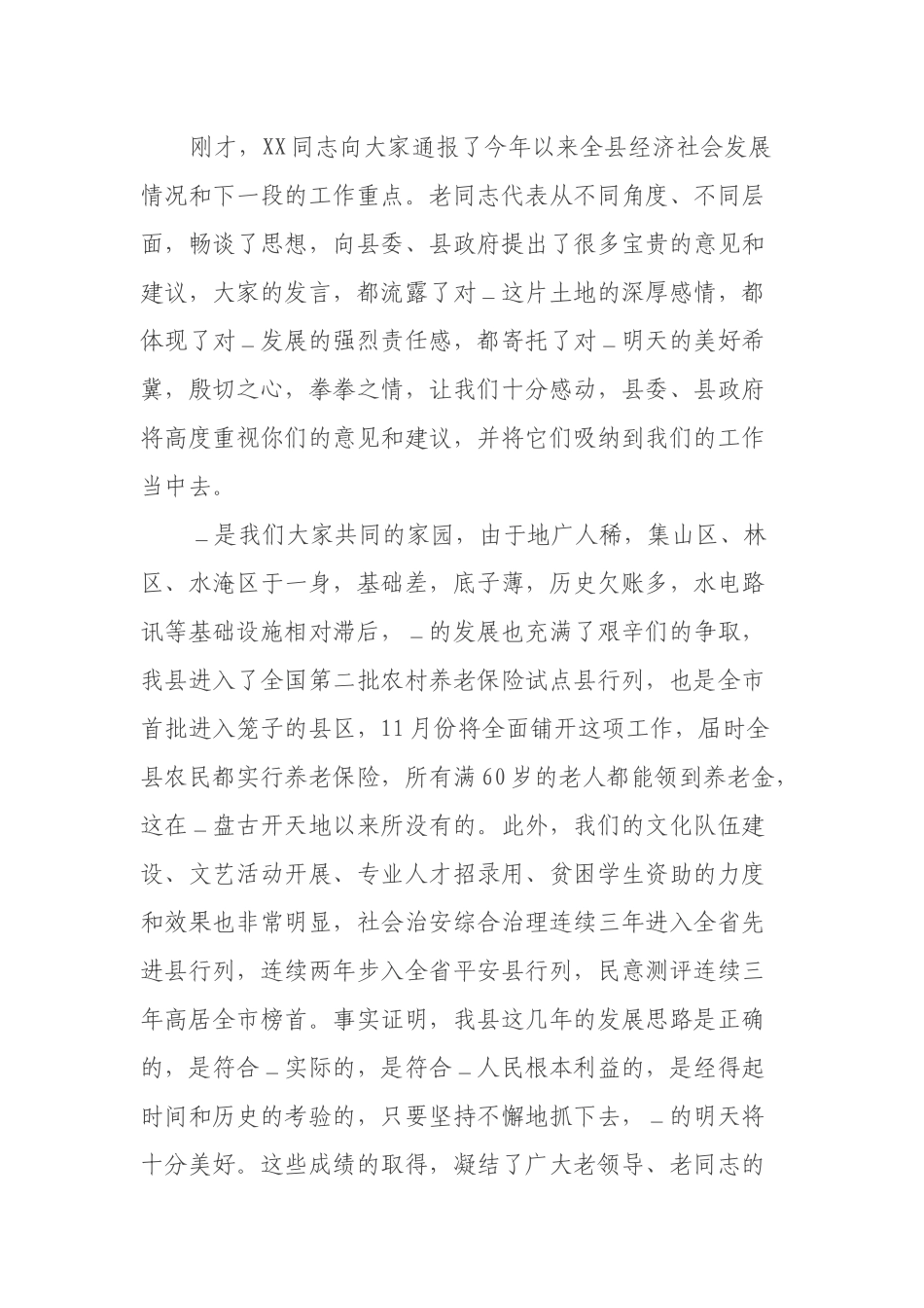 县委书记在全县重阳节座谈会上的讲话_第2页