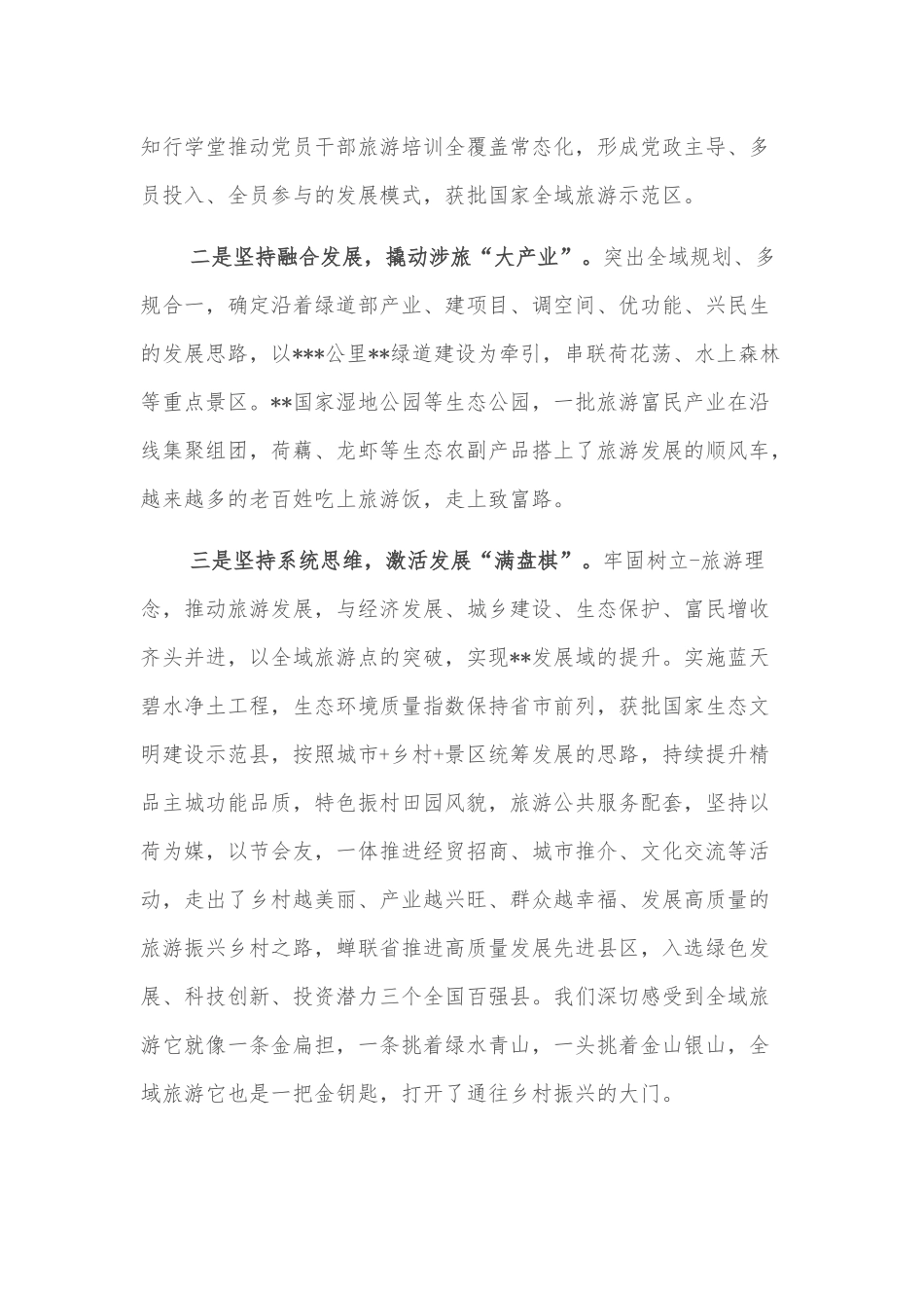 县委书记在新时代旅游发展论坛上的致辞_第2页