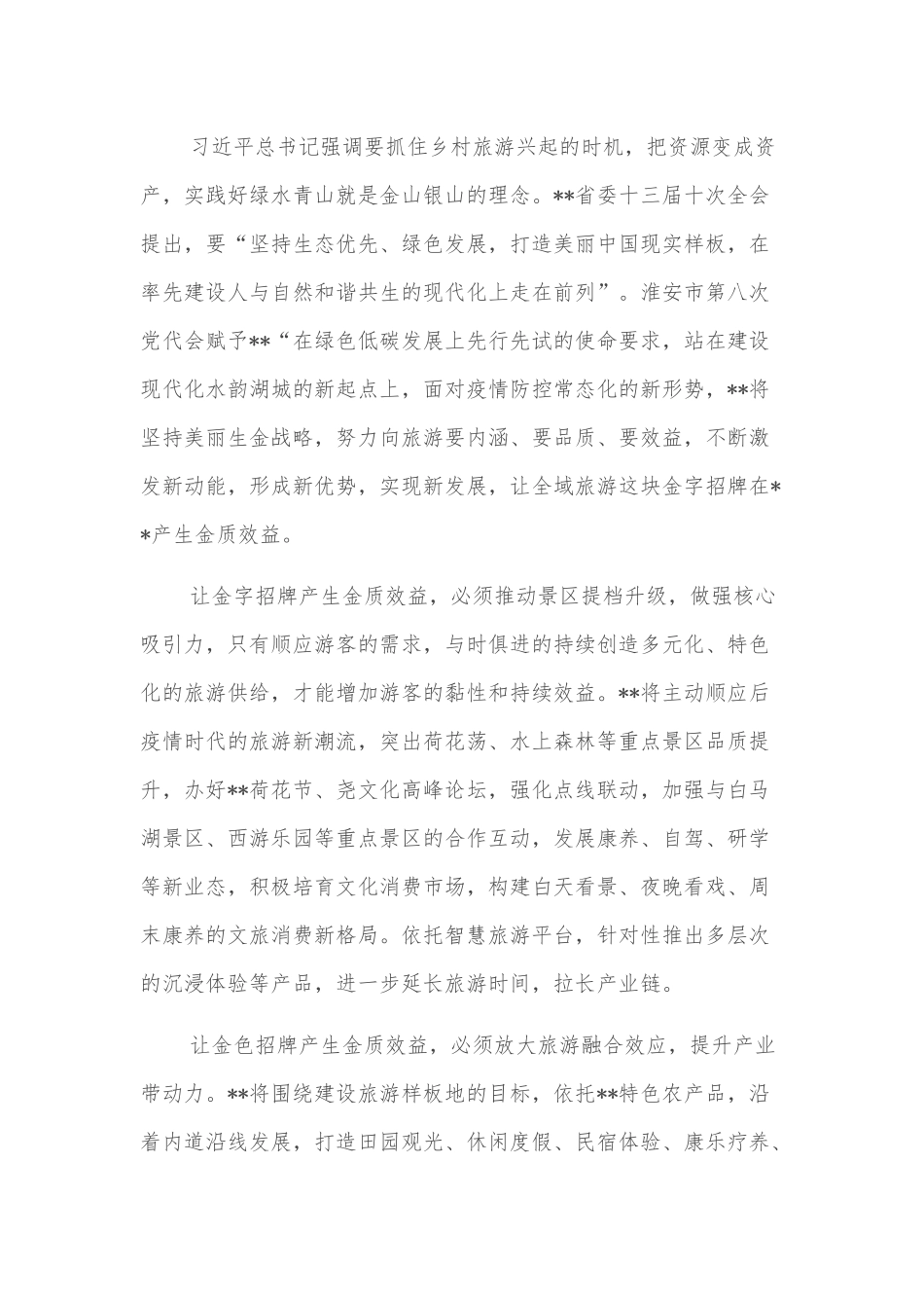 县委书记在新时代旅游发展论坛上的致辞_第3页