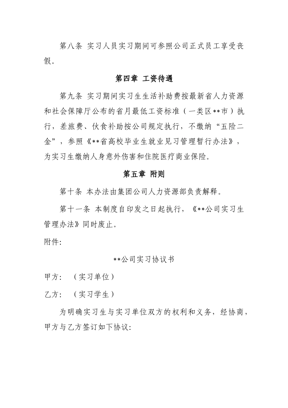 国有企业实习人员管理暂行办法_第3页