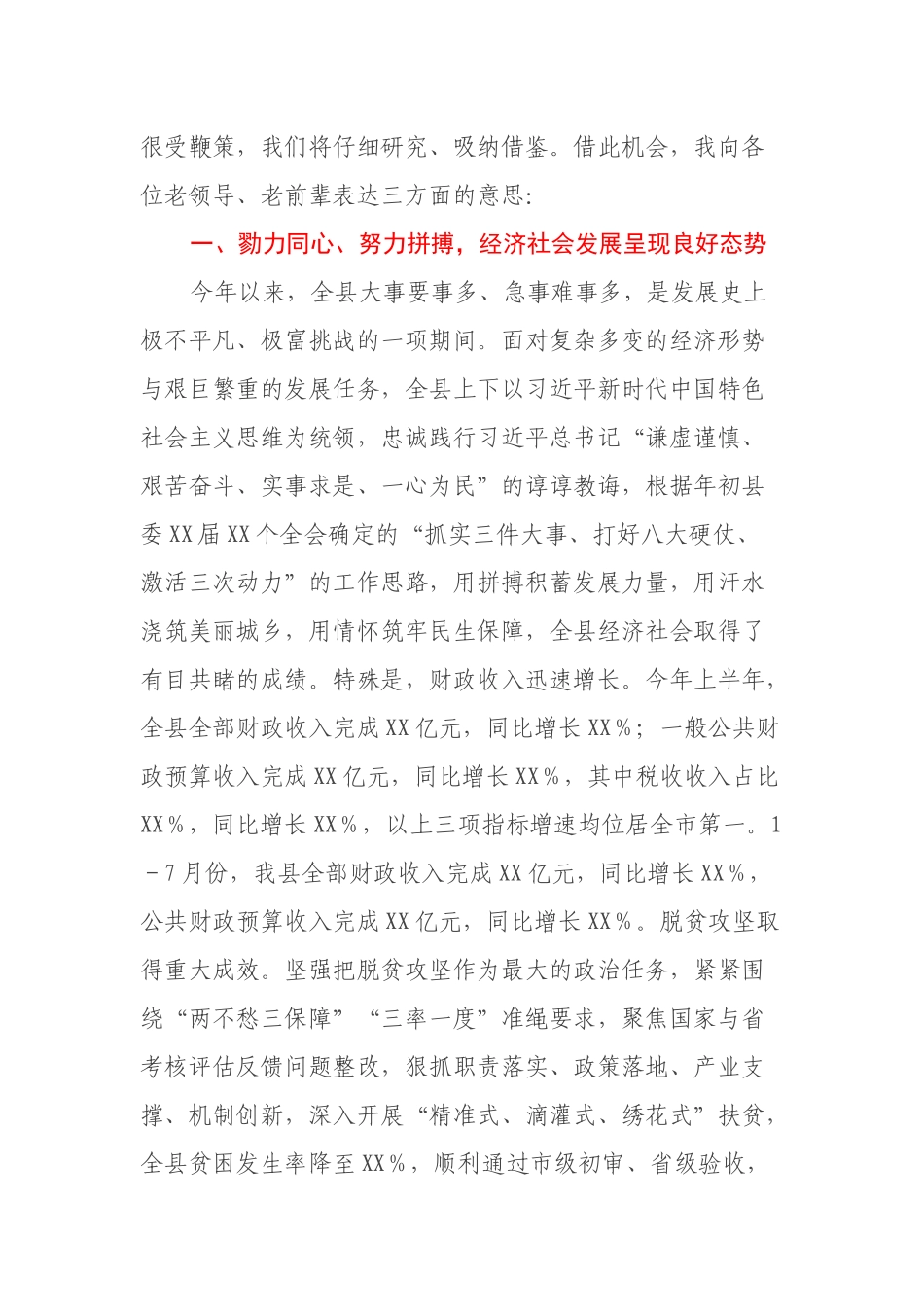 县委书记在重阳节研讨会上的致辞_第2页