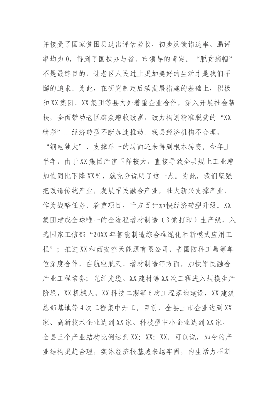 县委书记在重阳节研讨会上的致辞_第3页