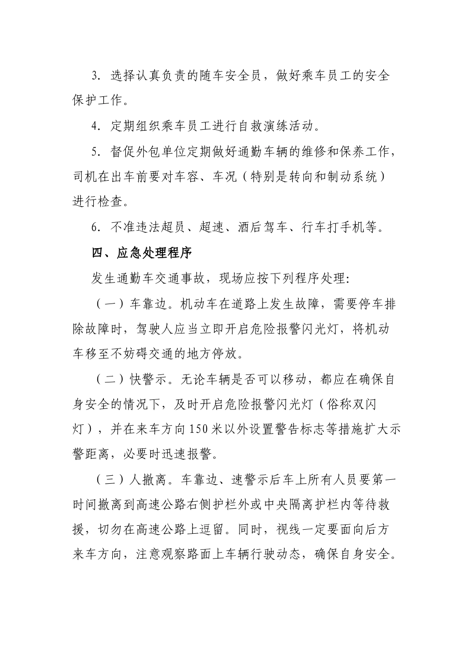 国有企业通勤客车交通事故应急预案_第2页