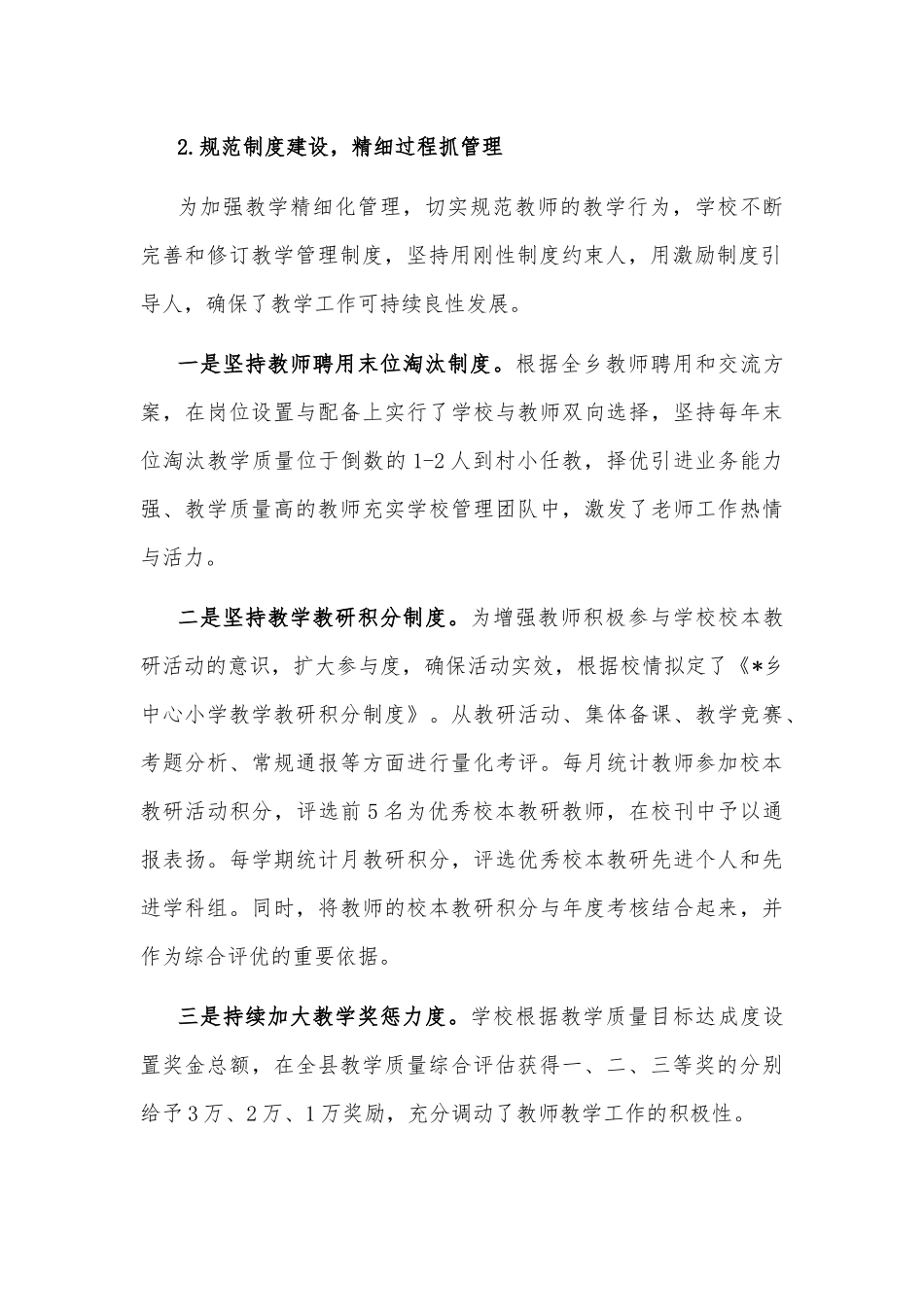 加强管理 重点推进 全面提高教学质量——中心小学在2022年全县教学工作总结表彰会议上的交流发言_第2页