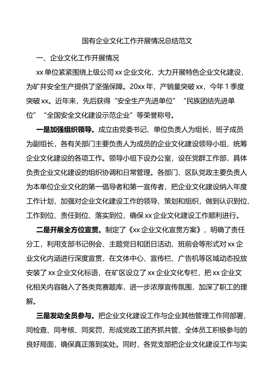 国有企业文化工作开展情况总结范文_第1页