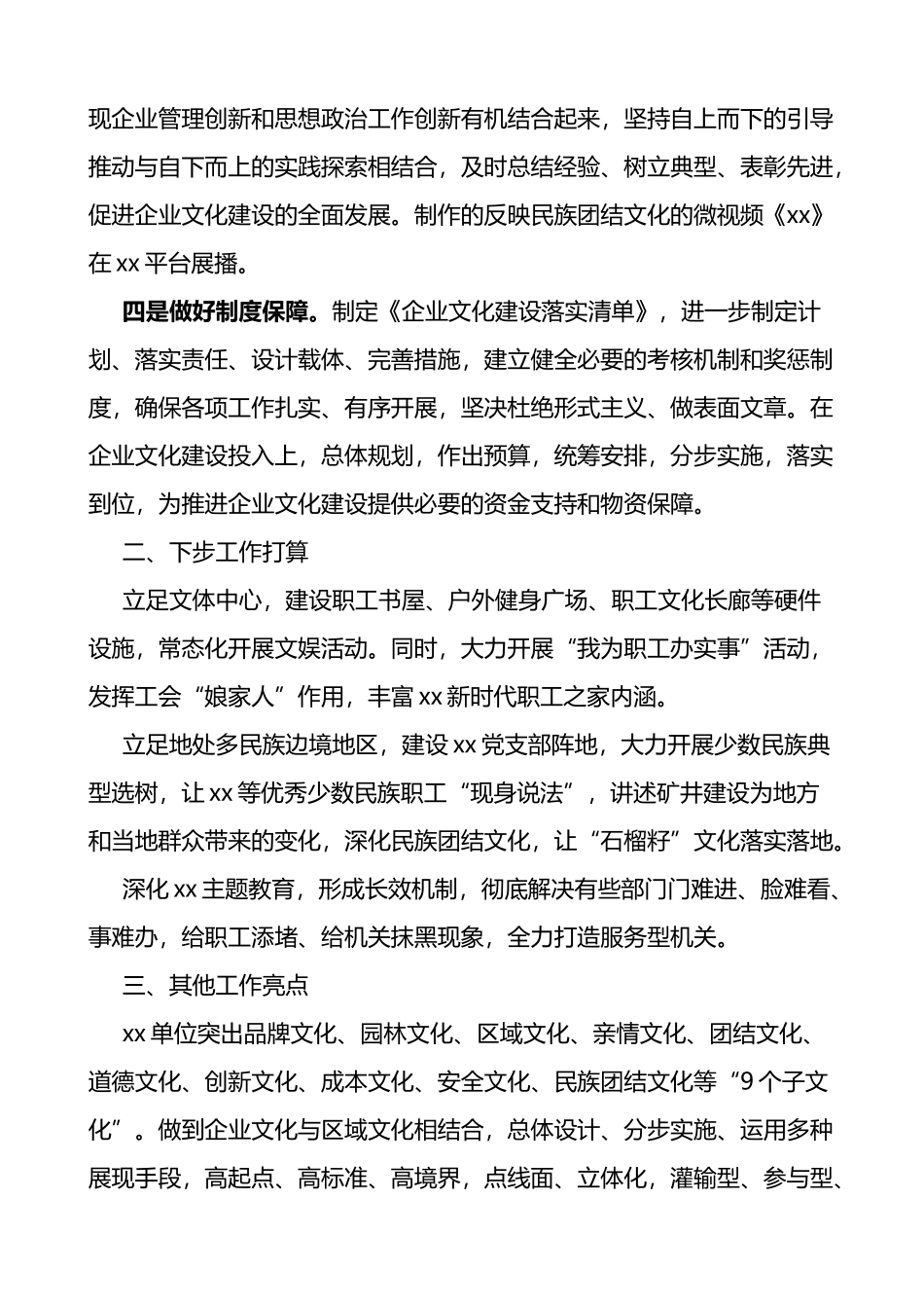 国有企业文化工作开展情况总结范文_第2页